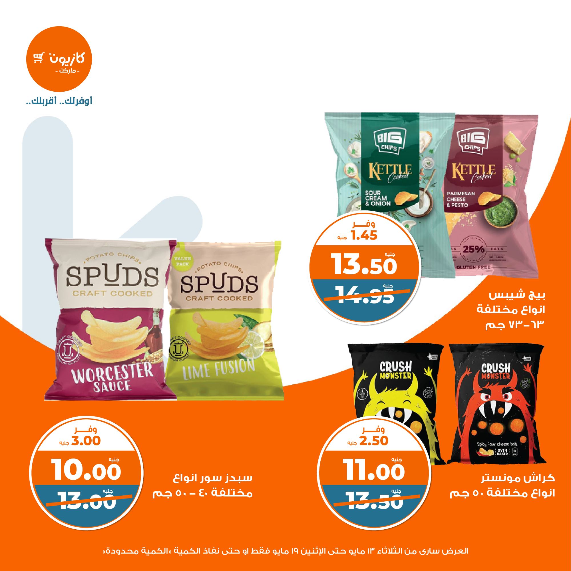 kazyon offers from 13may to 19may 2025 عروض كازيون من 13 مايو حتى 19 مايو 2025 صفحة رقم 36